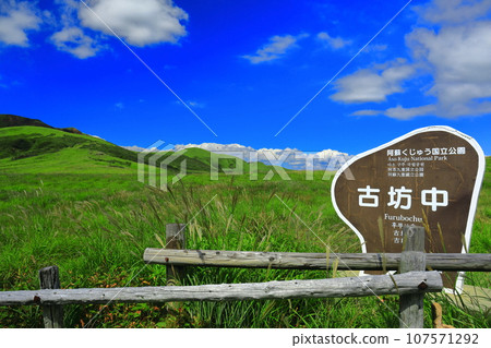 [Kumamoto Prefecture] Aso panoramic line in Furubonaka on a clear day (Mt. Aso) 107571292