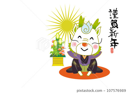 New Year's card for the Year of the Dragon 107576989