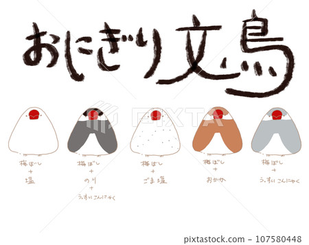麻雀看起來像飯糰 麻雀看起來像飯糰 107580448