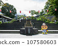 伊香保溫泉大階梯 107580603