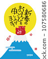 2024 年龍年新年賀卡，有龍、富士山和第一個日出 107580686