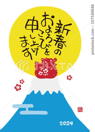 2024 年龍年新年賀卡，有龍、富士山和第一個日出 107580686