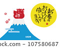 2024 年龍年新年賀卡，有龍、富士山和第一個日出 107580687