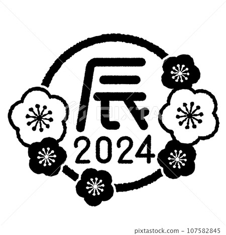 Dragon character and plum blossom frame stamp style 2024 107582845