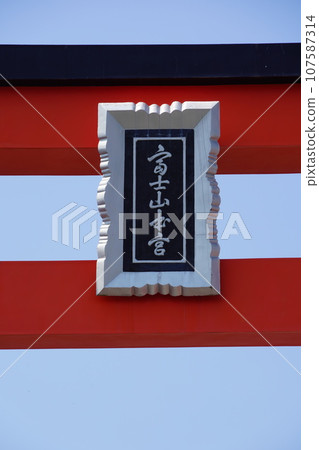 富士山本宮淺間大社是日本全國淺間神社的總社,位於神聖的富士山腳下的靜岡縣富士宮市。 富士山本宮淺間大社是日本全國淺間神社的總社,位於神聖的富士山腳下的靜岡縣富士宮市。 107587314
