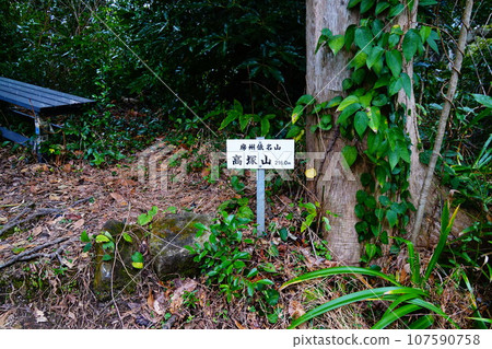 Chiba Prefecture, Minamiboso, Mt. Takatsuka, summit 107590758
