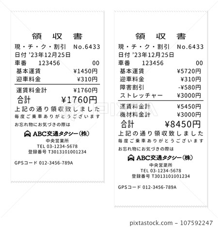 逼真虛擬計程車收據收據帶發票登記號碼常規接送車和護理出租車接送車套裝 逼真虛擬計程車收據收據帶發票登記號碼常規接送車和護理出租車接送車套裝 107592247