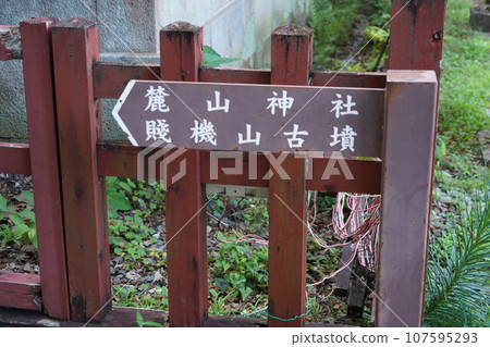 八千穗神社、葉山神社、神邊神社、淺間神社、大歲禦總神社 八千穗神社、葉山神社、神邊神社、淺間神社、大歲禦總神社 107595293