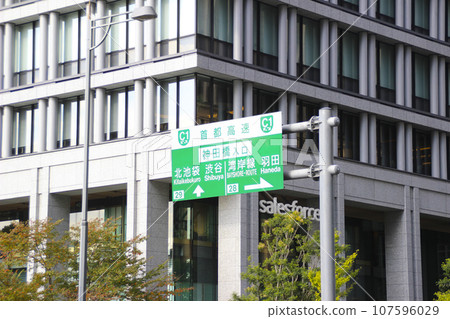 Shuto Expressway Kandabashi entrance signboard/1-chome Marunouchi, Chiyoda-ku, Tokyo 107596029