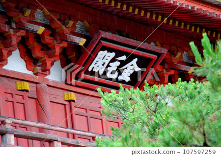 Daihonzan Daitokuji Temple Yamauchi Sanmon Kinmokaku 107597259