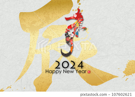 2024 Year of the Dragon New Year's card material 107602621