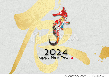 2024 Year of the Dragon New Year's card material 2024 Year of the Dragon New Year's card material 107602625