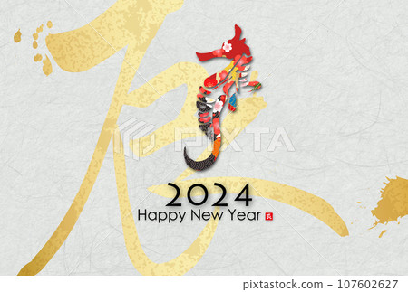 2024 Year of the Dragon New Year's card material 107602627