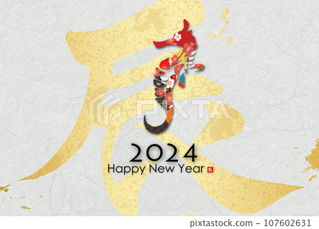 2024龍年賀年片素材 2024龍年賀年片素材 107602631