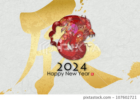 2024 Year of the Dragon New Year's card material 107602721