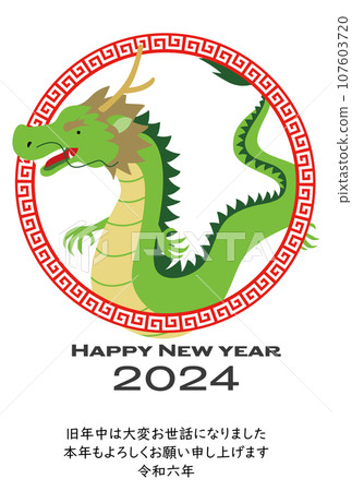 2024 New Year's card illustration material 107603720