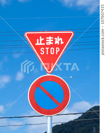 道路標誌（監管標誌）“停止”和“禁止停車”。 （「Pause」也是用英文寫的。） 107607435