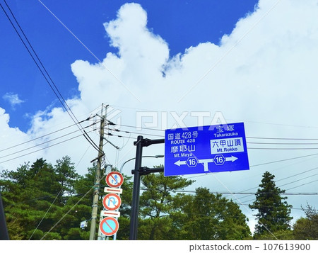 Omote Rokko Driveway Kobe Rokko Line Road sign indicating Chojigatsuji Kobe City, Hyogo Prefecture 107613900