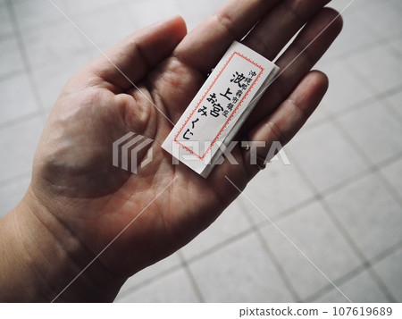 Ryukyu Eight Shrines “Namiuemiya Omikuji”, A Written Oracle, Okinawa Ryukyu Eight Shrines “Namiuemiya Omikuji”, A Written Oracle, Okinawa 107619689