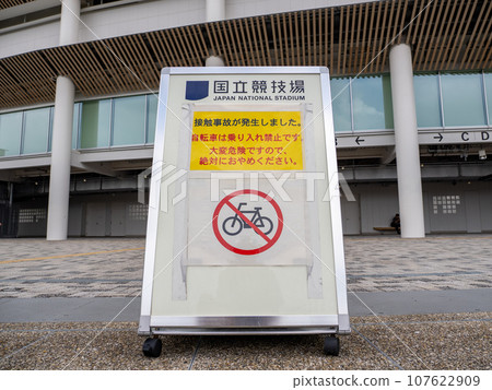 禁止自行車通行的標誌 107622909