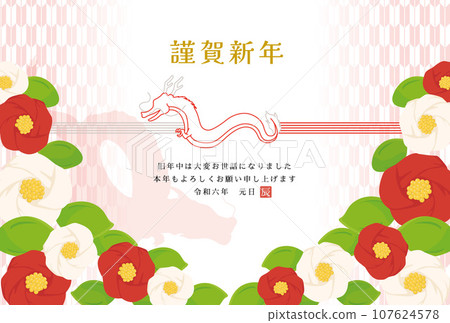 龍年新年賀卡模板水引與龍圖案山茶花 107624578