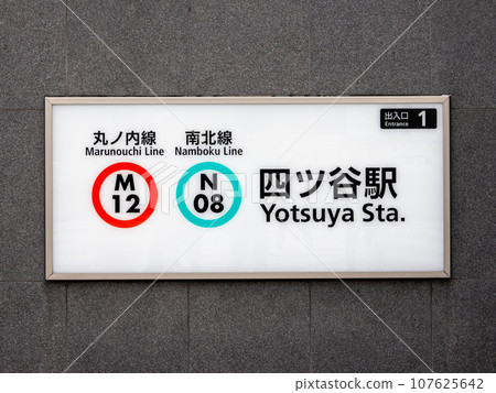 Station name display section of Tokyo Metro Yotsuya Station Station name display section of Tokyo Metro Yotsuya Station 107625642