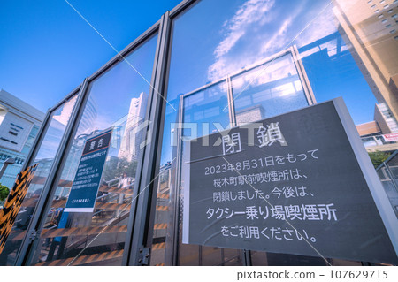 Yokohama, Japan cityscape: Sakuragicho station smoking area forced to close = October 7th Yokohama, Japan cityscape: Sakuragicho station smoking area forced to close = October 7th 107629715
