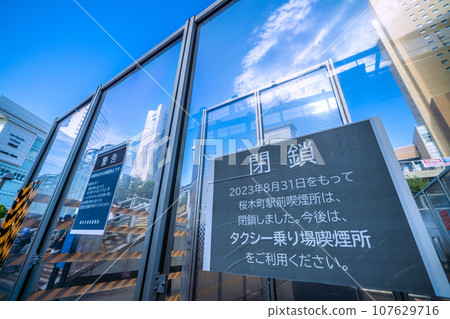 Yokohama, Japan cityscape: Sakuragicho station smoking area forced to close = October 7th 107629716