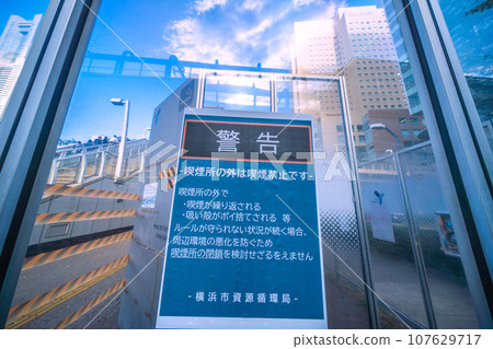 日本橫濱城市景觀：櫻木町車站吸煙區被迫關閉 = 10 月 7 日 107629717