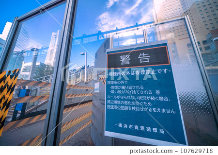 日本橫濱城市景觀：櫻木町車站吸煙區被迫關閉 = 10 月 7 日 107629718