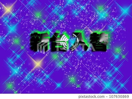 New machine replacement letters floating in the purple night sky 107630869