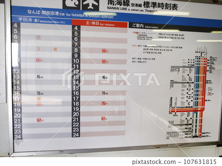 南海電鐵和歌山港線和歌山港站時刻表 107631815