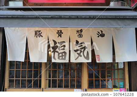 拉麵店 107641228
