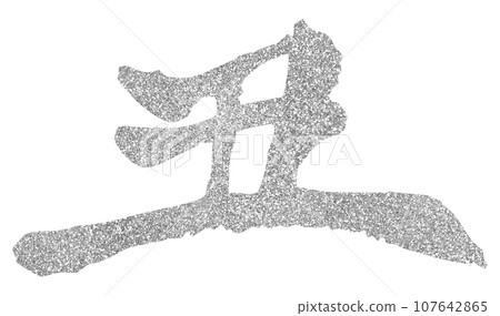 新年材料,牛年,書法銀 新年材料,牛年,書法銀 107642865