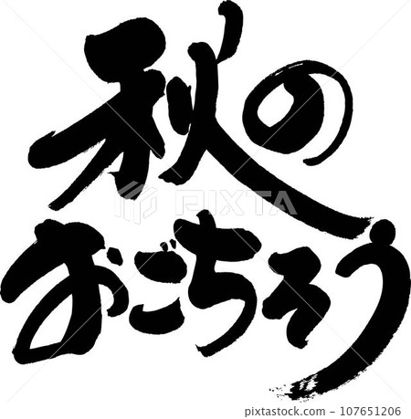 秋季盛宴 107651206