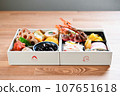 Simple handmade osechi for two people packed in a white box 107651618