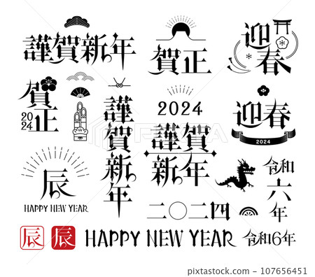 2024 Year of the Dragon New Year's card letters 2024 Year of the Dragon New Year's card letters 107656451