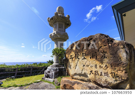 Shirahama Sandanbeki Cave 107663950