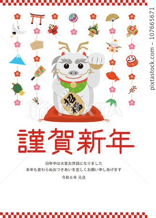 邀請賀年片_新年快樂_白色 107665671