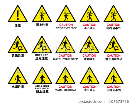 下面的警告圖示集和警告標誌 107673736