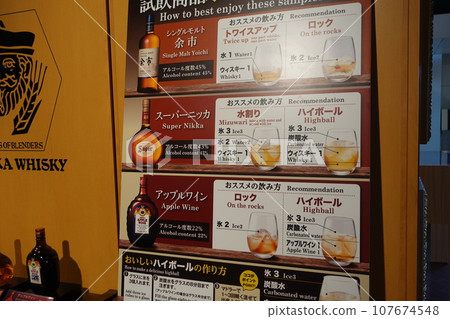 Nikka Kaikan Apple wine and whiskey tasting venue 107674548