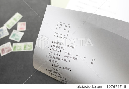 專利登記申請表（智慧財產權申請） 107674746