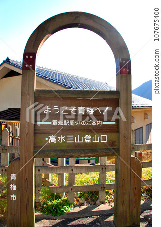 群田站高水三山資訊板 107675400