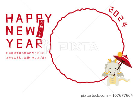 2024 年新年賀卡圓形相框白色背景帶旋轉白龍的傘 107677664