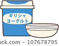 Illustration of Greek yogurt arranged in package containers and transparent glass containers 107678795
