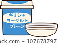 Illustration of Greek yogurt plain arranged in package containers and transparent glass containers 107678797