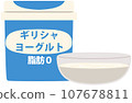 Illustration without main lines of greek yogurt non-fat arranged in package containers and transparent glass containers 107678811