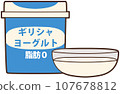 Illustration of greek yogurt non-fat arranged in package containers and transparent glass containers 107678812