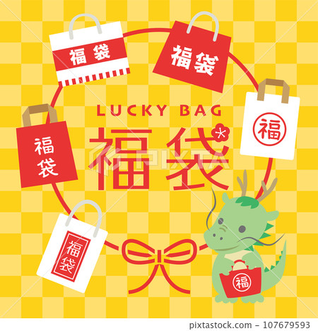 2024 Year of the Dragon lucky bag advertising banner 107679593