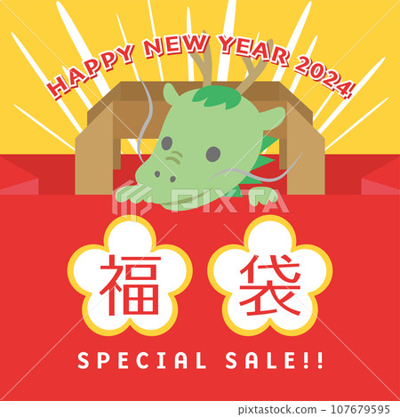 2024 Year of the Dragon lucky bag advertising banner 2024 Year of the Dragon lucky bag advertising banner 107679595